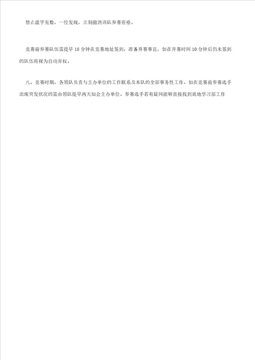 学校辩论赛策划方案3篇