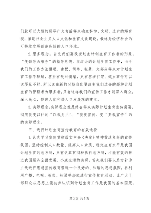 加强思想宣传工作促进和谐校园建设 (4).docx