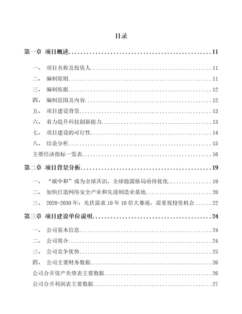 合川区年产xx套光伏材料项目可行性研究报告模板