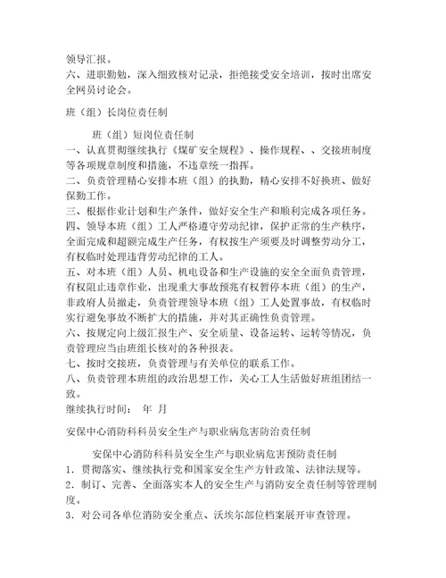 2023年马龙煤矿刮板运输机司机岗位责任制例文20篇