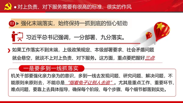 坚持对上负责与对下服务专题党课党政ppt