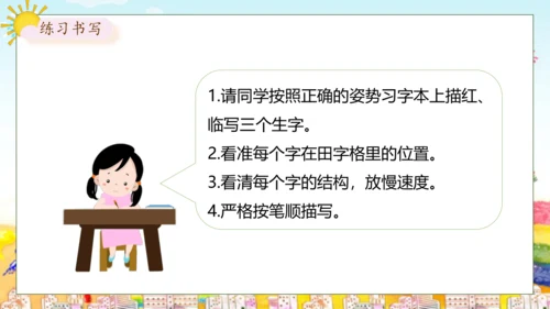 【核心素养】部编版语文二年级下册-8. 彩色的梦 第1课时（课件）