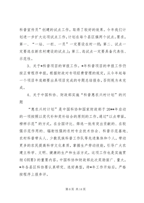 市科协普及部工作计划范文.docx