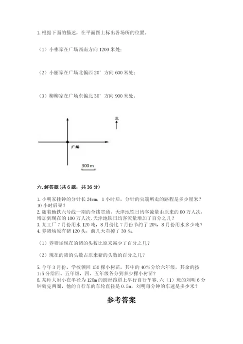 小学数学六年级上册期末测试卷及完整答案【网校专用】.docx