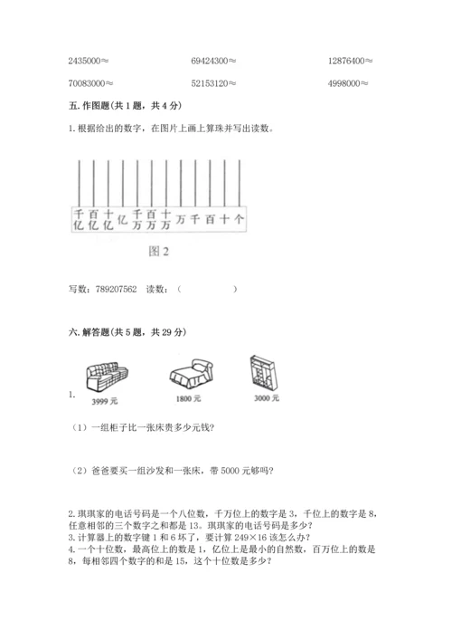 西师大版四年级上册数学第一单元 万以上数的认识 测试卷精品【全优】.docx