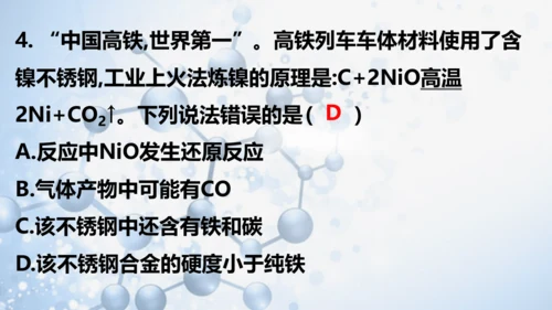 第八单元 金属和金属材料复习与测试(共41张PPT)2023-2024学年九年级化学下册同步优质课件