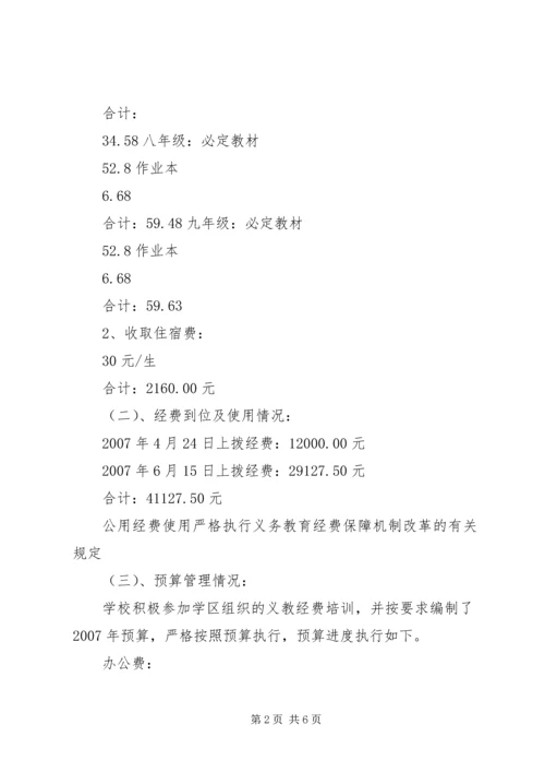 景泉初中义务教育标准化建设整改报告 (5).docx