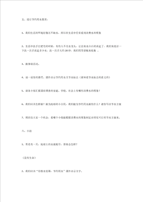 小学环保教育教案21