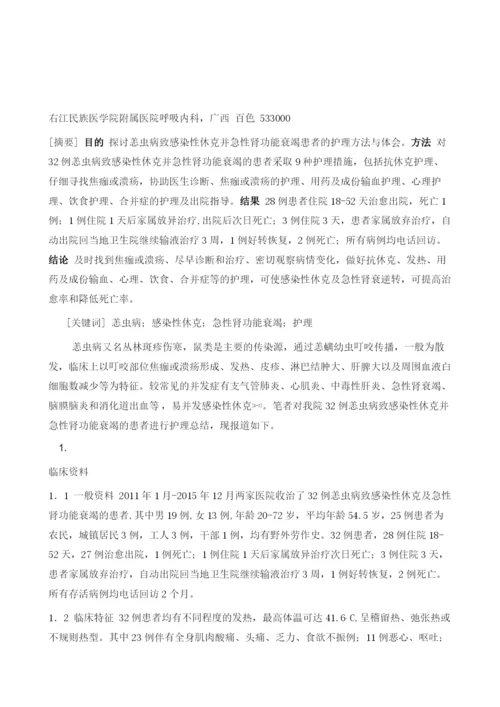 恙虫病致感染性休克并急性肾功能衰竭的表征及护理体.docx