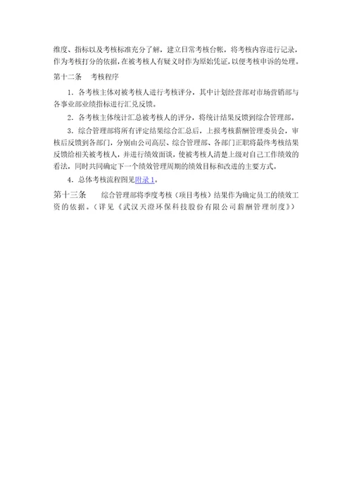 天澄公司绩效考核管理制度