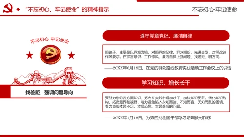 牢记初心使命推进自我革命不忘初心牢记使命主题教育PPT