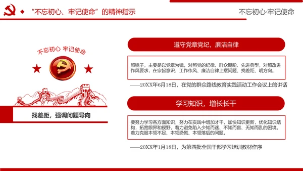 牢记初心使命推进自我革命不忘初心牢记使命主题教育PPT