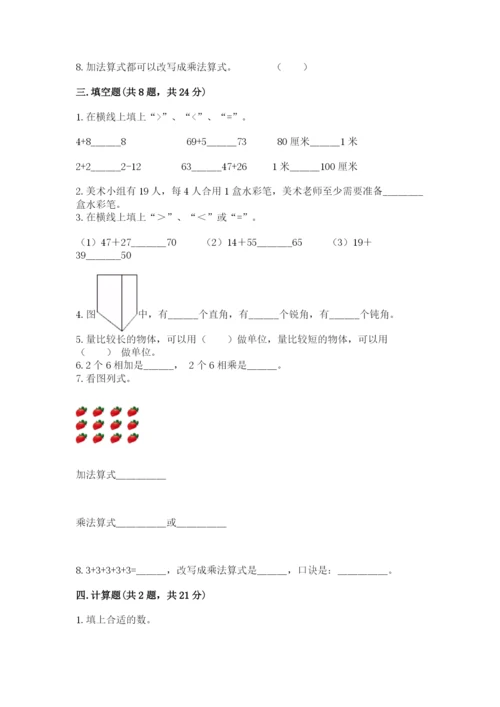 小学二年级上册数学期中测试卷（名校卷）.docx