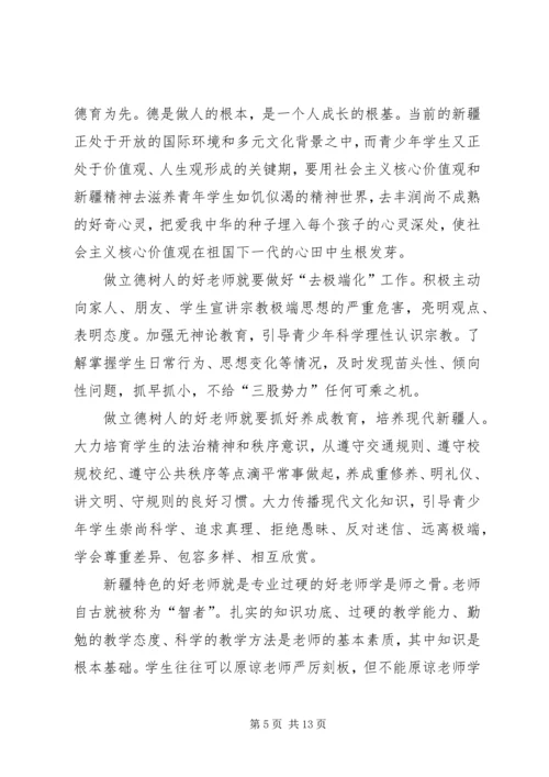 争做具有新疆特色“四好老师”教育实践活动实施方案.docx