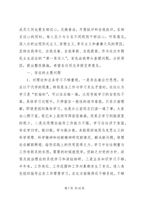 党的群众路线教育实践活动专题民主生活会讲话提纲.docx