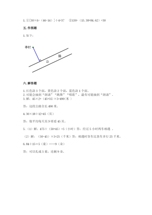 苏教版四年级上册数学期末测试卷必考题.docx