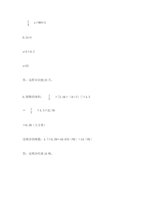 苏教版六年级数学小升初试卷带答案（完整版）.docx