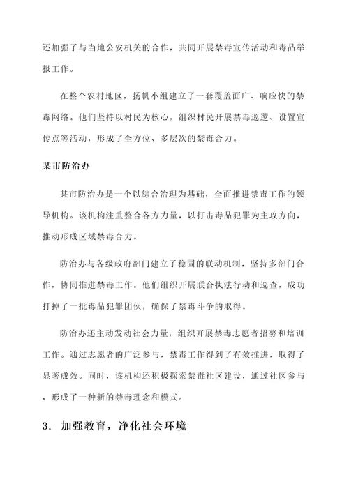 禁毒先进集体事迹材料