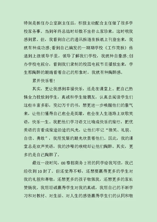 经典竞聘教师演讲稿范文