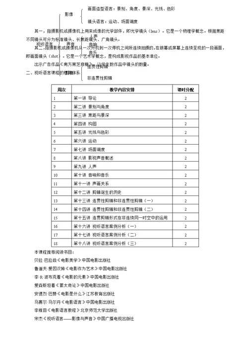 《视听语言》教案精选(共56页)