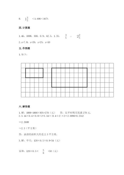 小学六年级下册数学期末卷及参考答案（实用）.docx