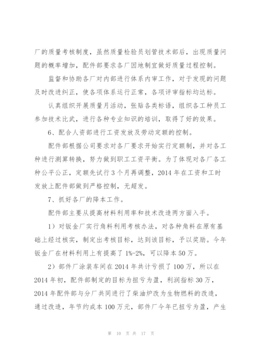 配件个人销售工作总结(多篇).docx