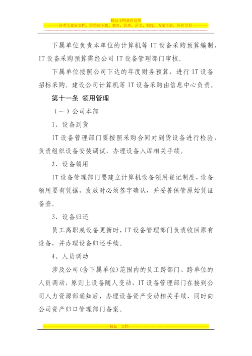 大修管理办法.docx