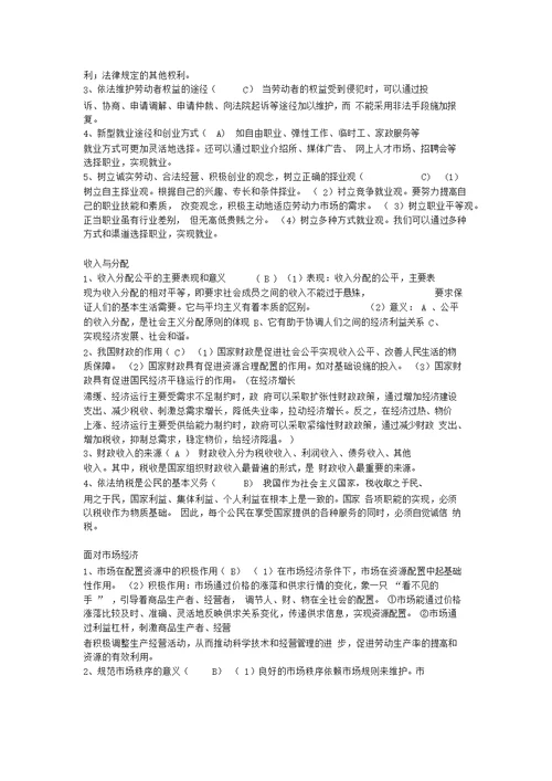 2016安徽省普通高中学业水平测试政治复习提纲