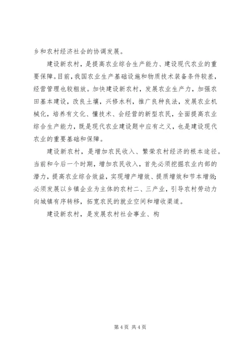 学习贯彻十六届五中全会精神建设社会主义新农村 (3).docx