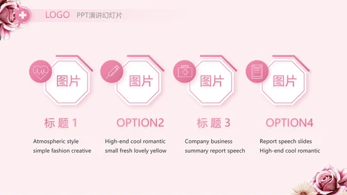 粉色创意护士护理培训工作总结动态PPT模板
