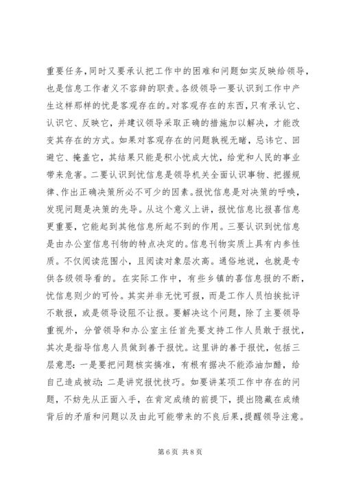 县委办主任在信息工作会上的讲话 (8).docx