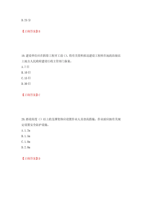 2022年北京市建筑施工安管人员安全员B证项目负责人复习题库模拟训练含答案58