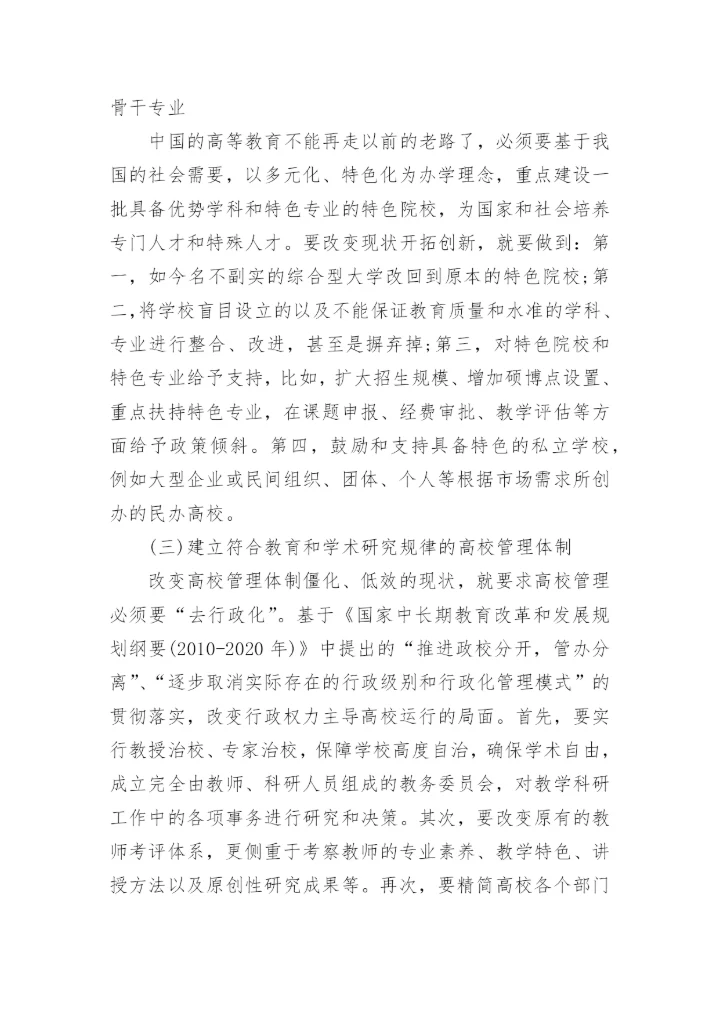 高等教育学相关论文精编.docx