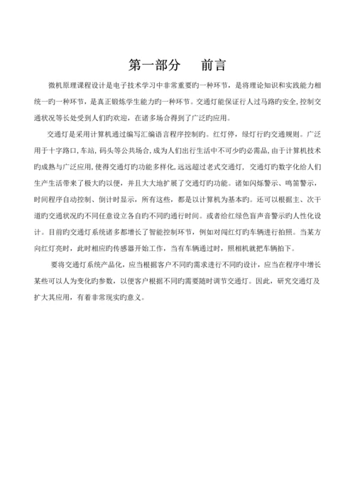 交通灯控制基础系统的设计闫超众.docx