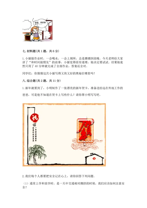 2022小学三年级上册道德与法治期末测试卷a4版打印.docx