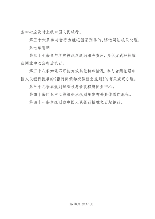 全国银行间债券市场金融债券信息披露操作细则 (2).docx