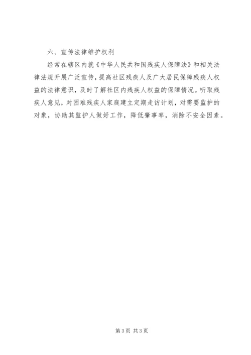 社区残疾人工作计划 (4).docx