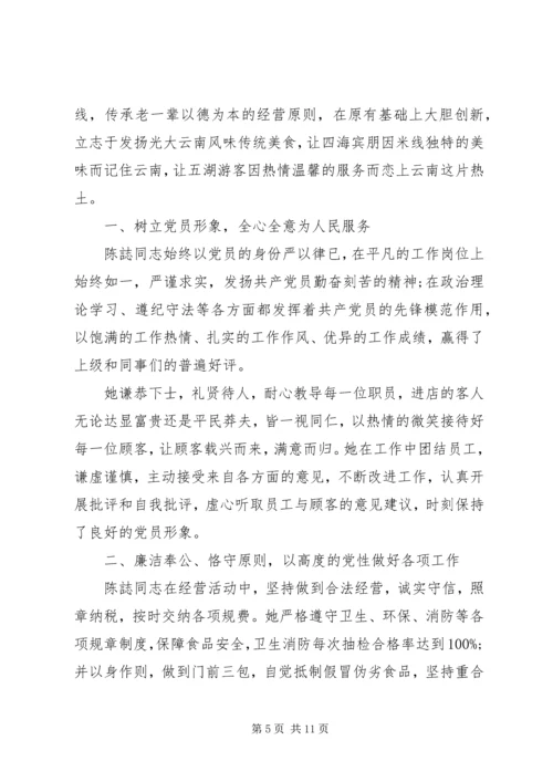 事迹材料：党员先进事迹.docx