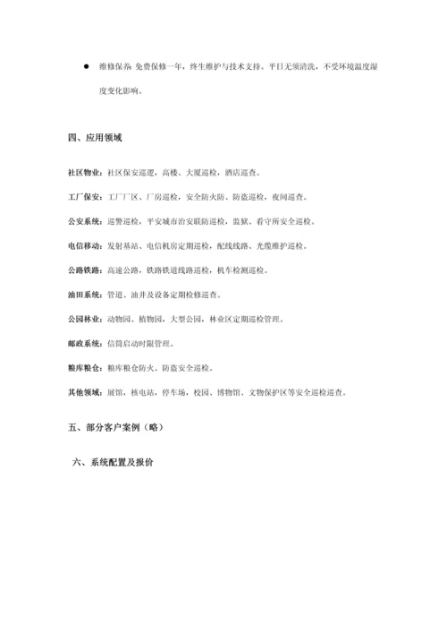 商场规划无线巡更方案.docx