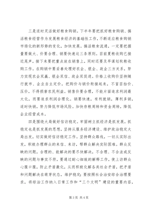 县粮食局学习县委九届九次全会情况汇报 (2).docx