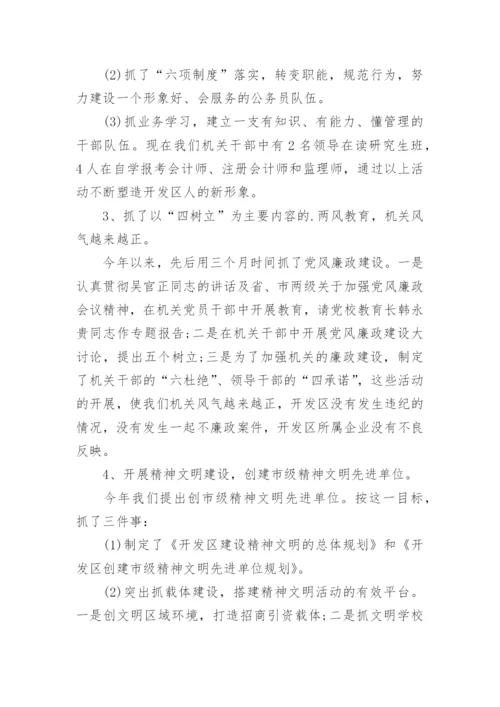 村务监督委员会主任述职报告.docx