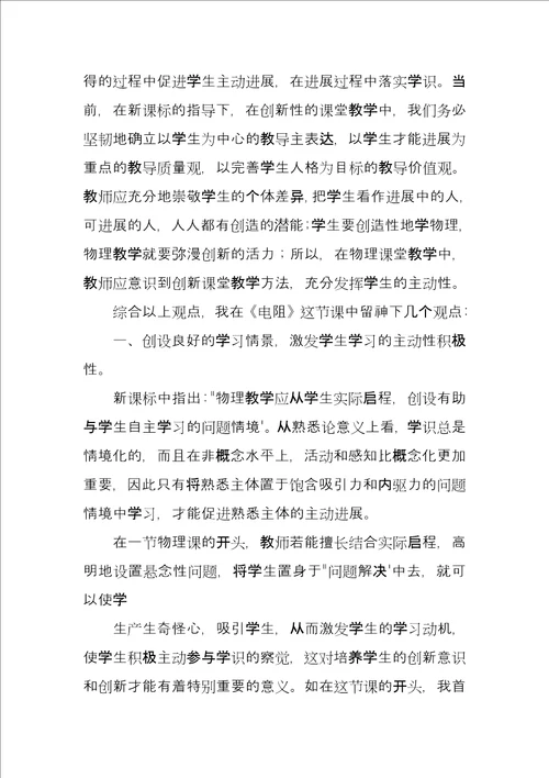八年级物理电阻教学反思例文2022