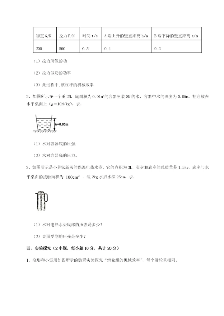 第一次月考滚动检测卷-重庆市九龙坡区物理八年级下册期末考试专题攻克试题（含详细解析）.docx