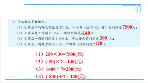 【高效备课】人教版七(上) 1.4 有理数的乘除法 习题 1.4 课件