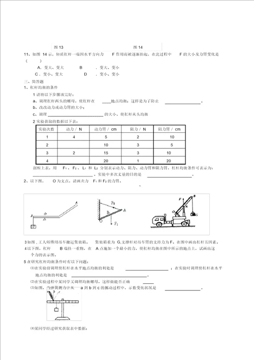 江苏省永丰初级中学2022九年级物理假期作业一苏教版