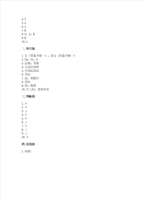 一年级上册道德与法治第一单元我是小学生啦测试卷精品附答案