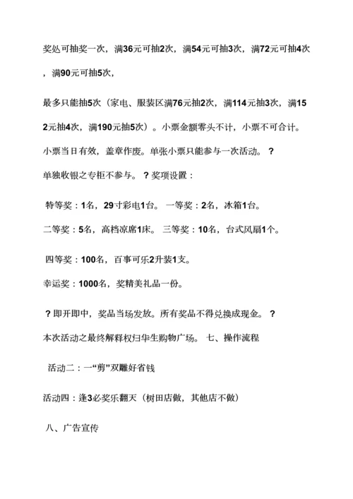 端午节商场活动策划.docx