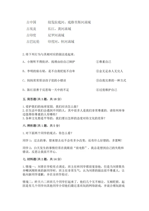 六年级下册道德与法治 《期末测试卷》附参考答案【黄金题型】.docx