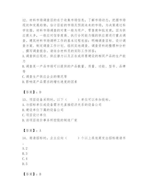 2024年材料员之材料员专业管理实务题库（突破训练）.docx