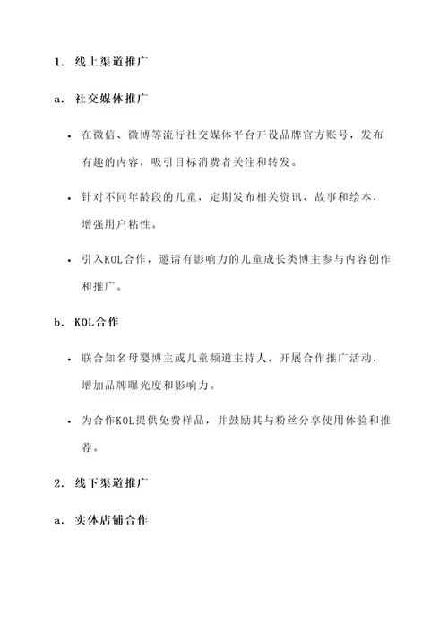 毛绒玩具营销推广方案